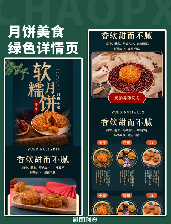 中秋节绿色中国古典风月饼美食详情页促销