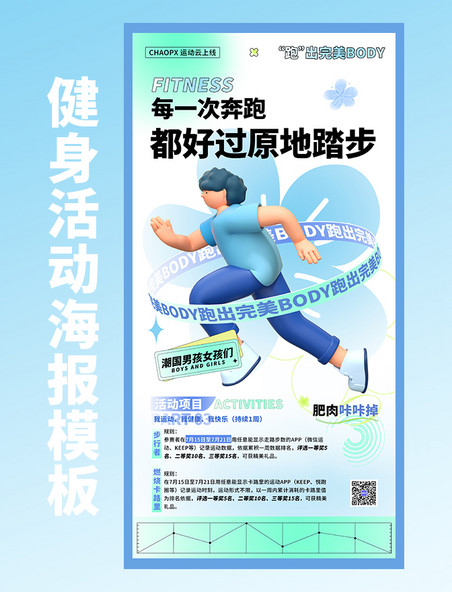 蓝色夏日运动健身活动海报模板