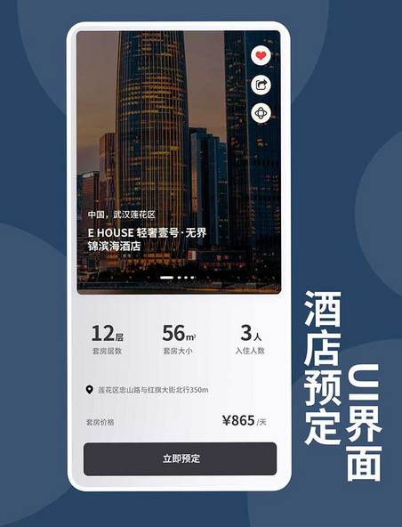 酒店预定UI界面app设计详情页