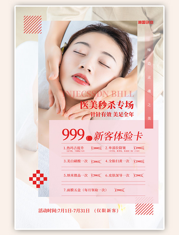 医美美容服务项目价目表促销红色简约海报