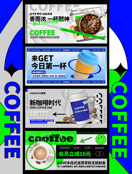 餐饮美食咖啡饮料banner合集蓝色创意横幅