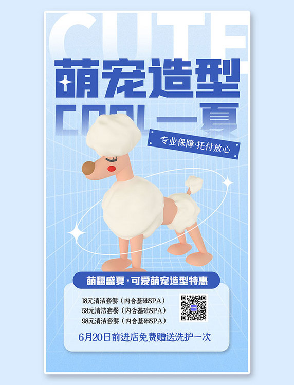 宠物造型营销宣传蓝色3D大字简约手机海报