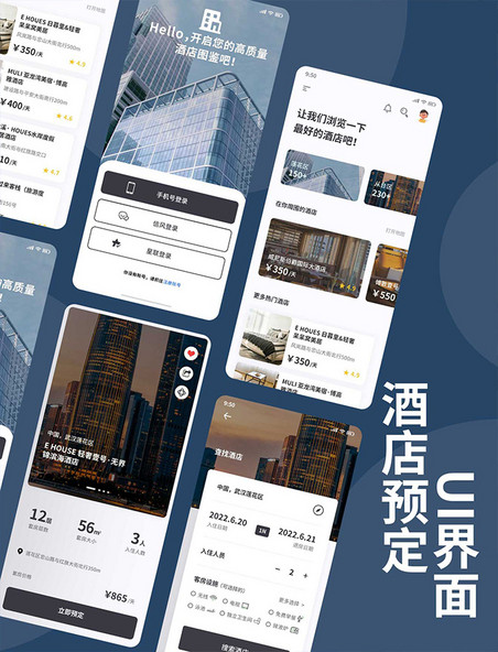 酒店预定UI界面app设计