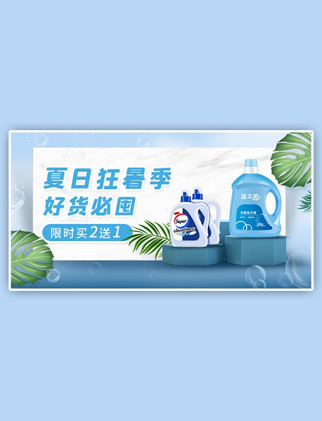 狂暑季日化产品活动蓝色清新电商横版banner