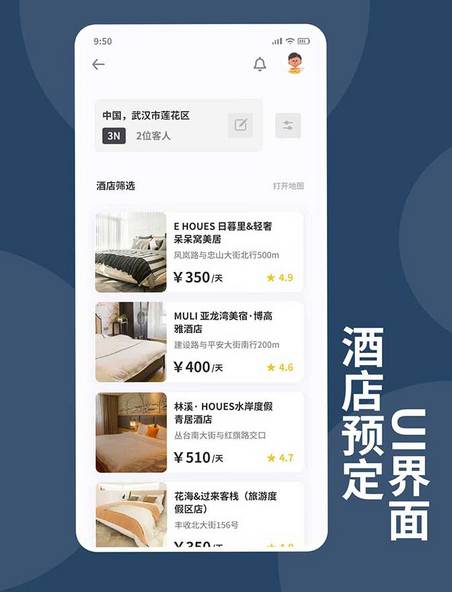 酒店预定UI界面app设计搜索列表