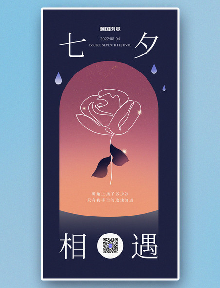 七夕情人节玫瑰花紫红色宣传海报