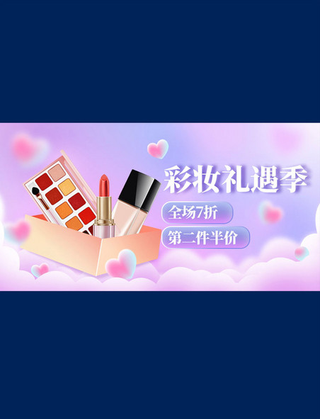 彩妆促销紫色梦幻手机横版banner