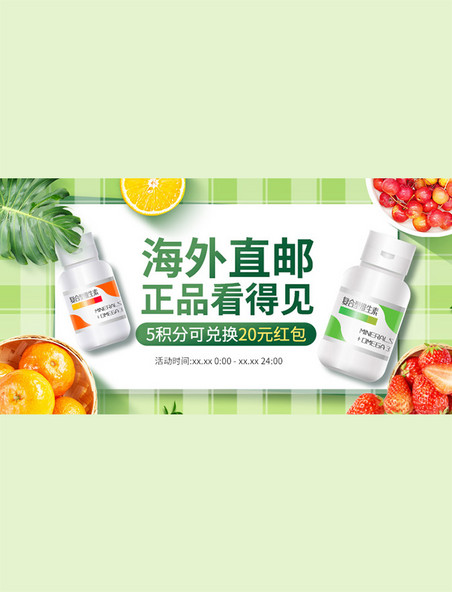 电商促销海外进口保健品绿色清新手机横版banner