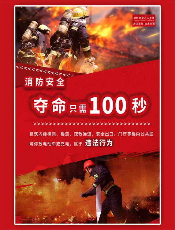 消防安全摄影图红色海报
