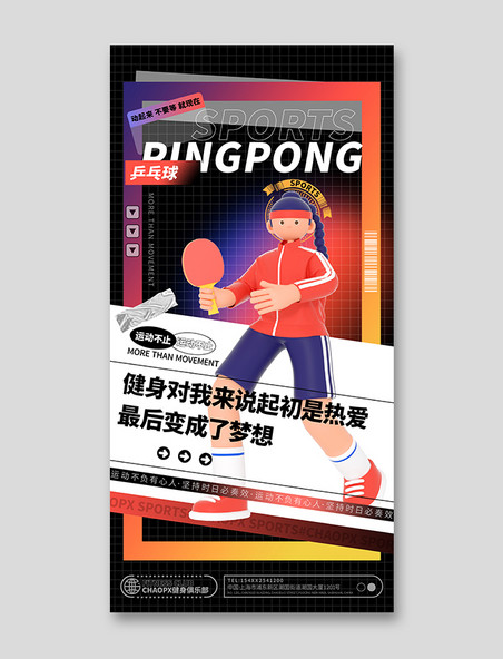 健身运动语录海报乒乓球瘦身减肥