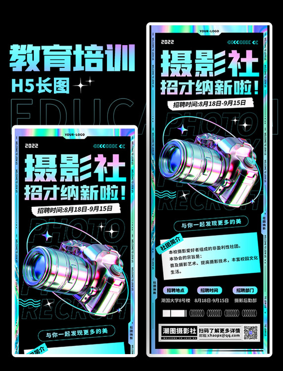 学校摄影社团招新蓝色酸性创意H5长图海报