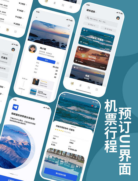 机票行程预定UI界面app设计旅游旅行