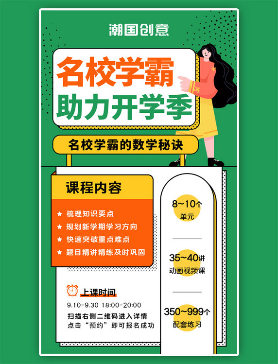 助力开学季绿色系孟菲斯风格手机海报