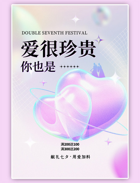 七夕节爱心紫色简约海报