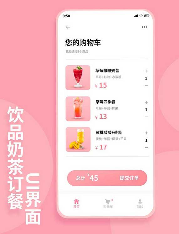 冷饮点餐UI界面app设计