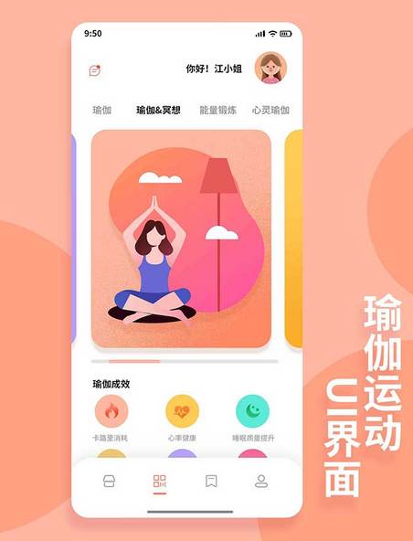 瑜伽健身运动UI界面app设计
