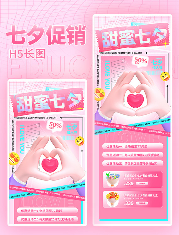 七夕节鲜花促销活动弥散风粉色唯美3D创意H5长图