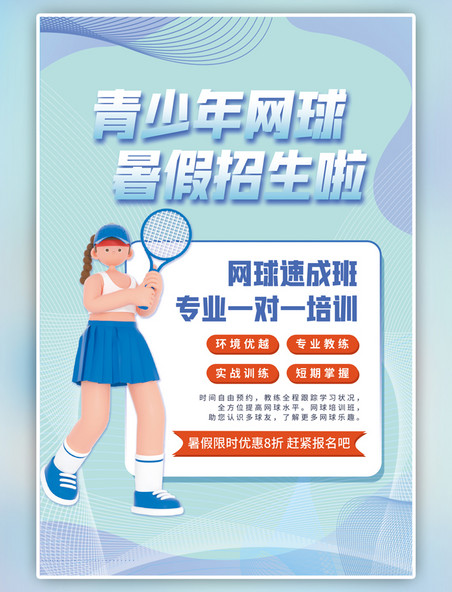 青少年网球招生3D打网球女孩浅紫简约海报