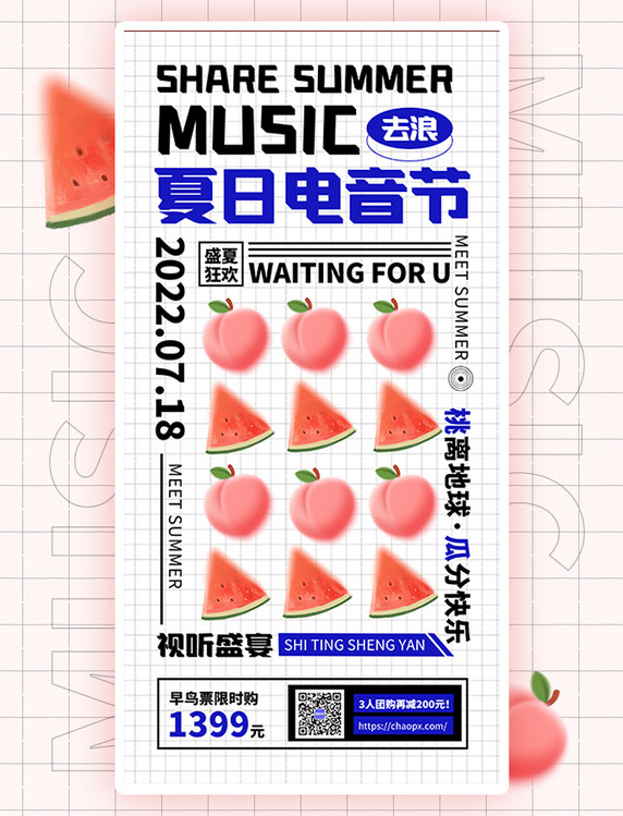 创意西瓜夏日电音节海报夏天艺术活动