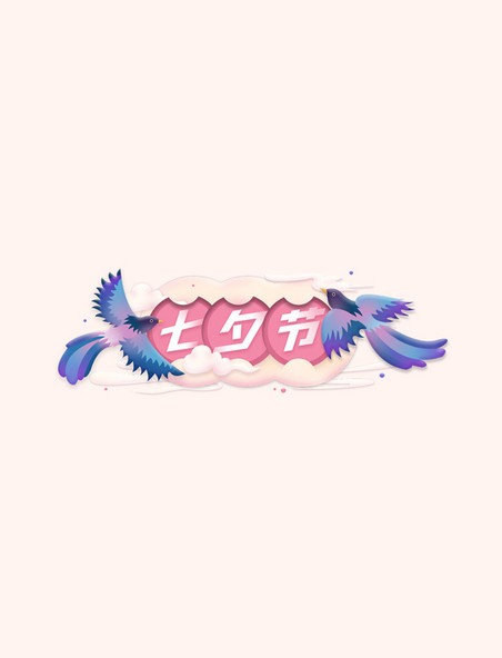 七夕情人节标题框标题栏