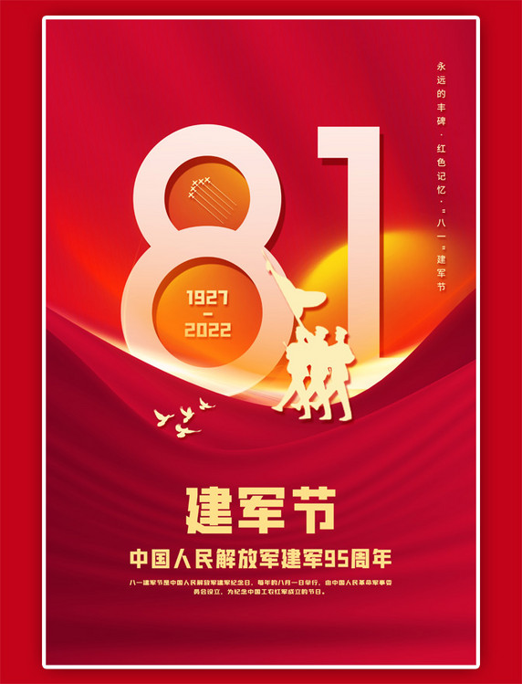 八一建军节81字体红色简约海报