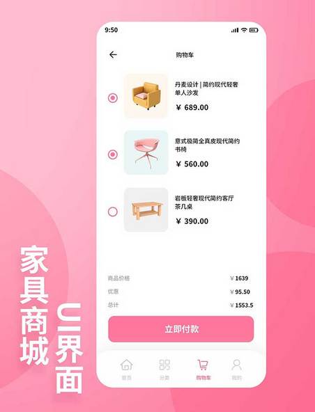 家具商城购买UI界面app设计购物车列表
