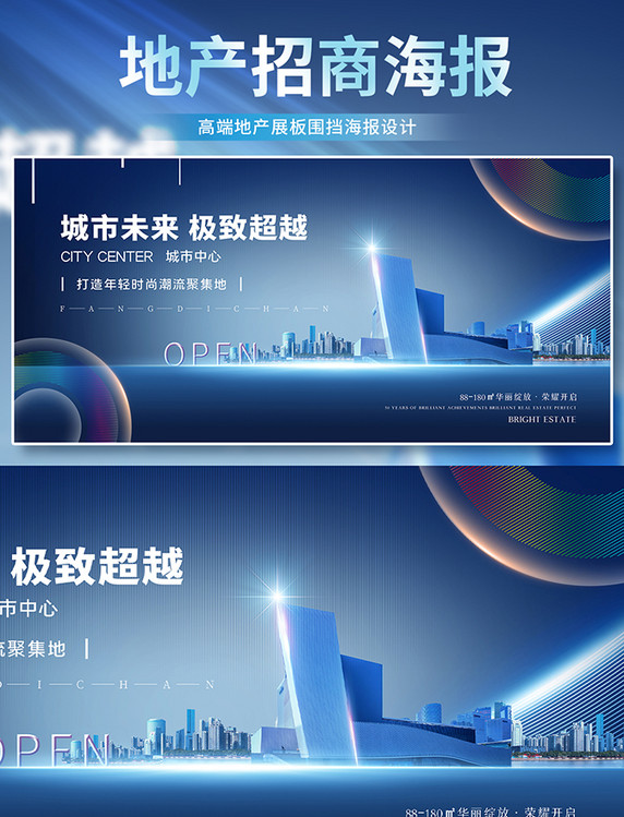 蓝色大气科技感城市城市之光启幕地产房地产展板