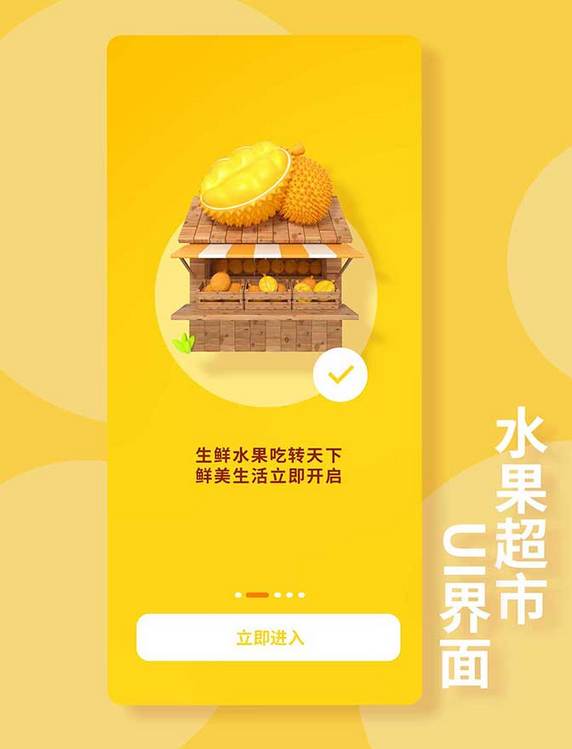 餐饮生鲜水果商城网购UI界面app设计登录注册引导页面