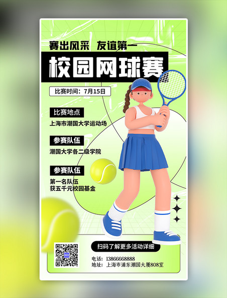 网球比赛活动宣传绿色3D大字简约海报