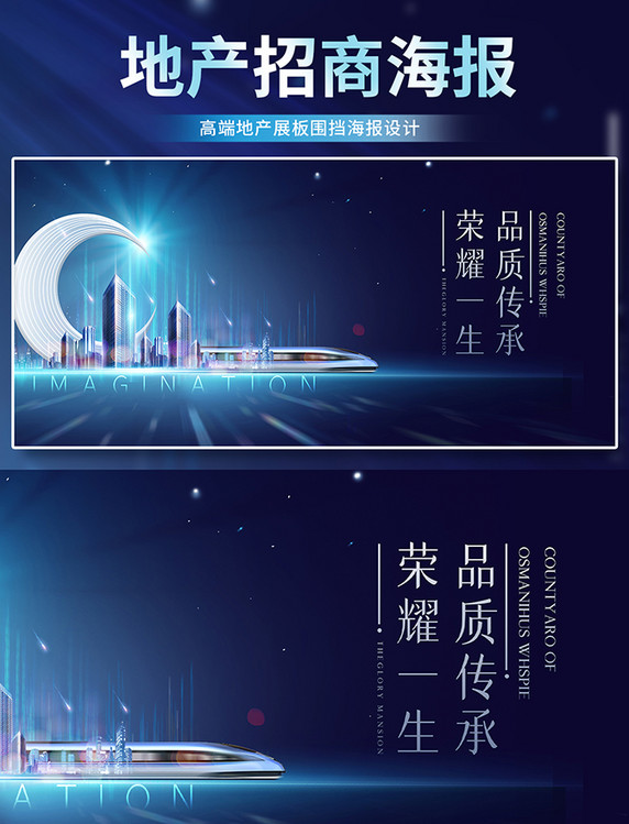 蓝色大气科技感城市荣誉一生品质传承CBD地产房地产展板