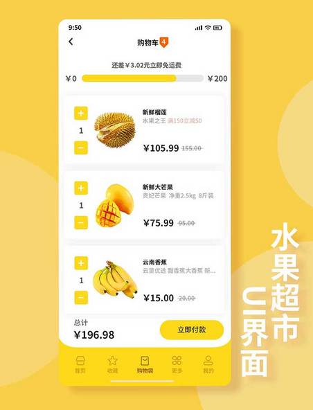 餐饮生鲜水果商城网购UI界面app设计购物车列表