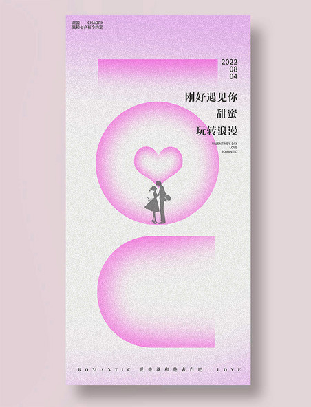 七夕渐变弥散光情人节喜欢粉色平面海报设计