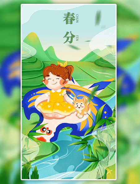 青色Q版小女孩二十四节气之春分系列海报