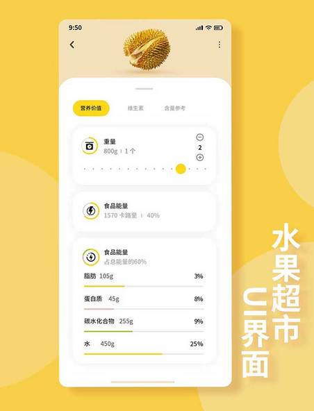 餐饮生鲜水果商城网购UI界面app设计信息详情