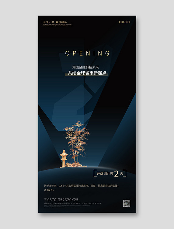 大气蓝色房地产开盘倒计时2天海报