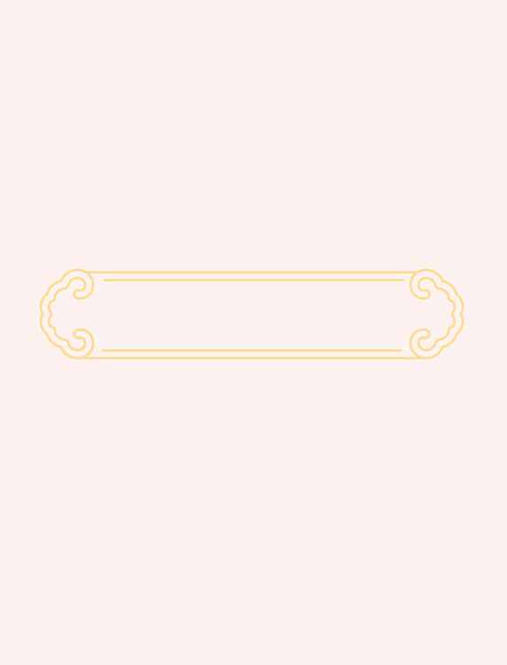 中式花纹边框标题栏长方形简约黄