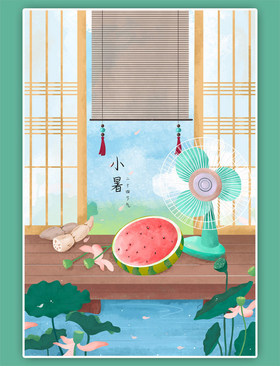 二十四节气小暑夏日荷花美景吃西瓜吹风扇插画