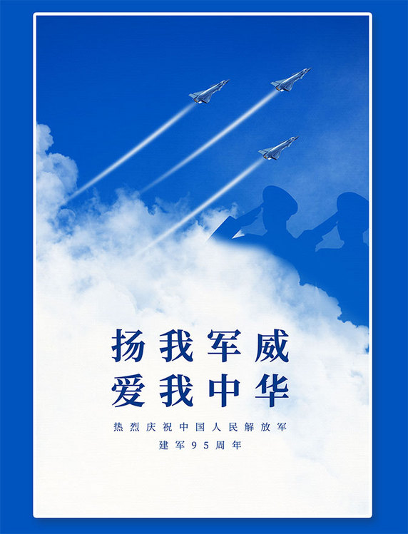 八一建军节军人蓝色简约海报