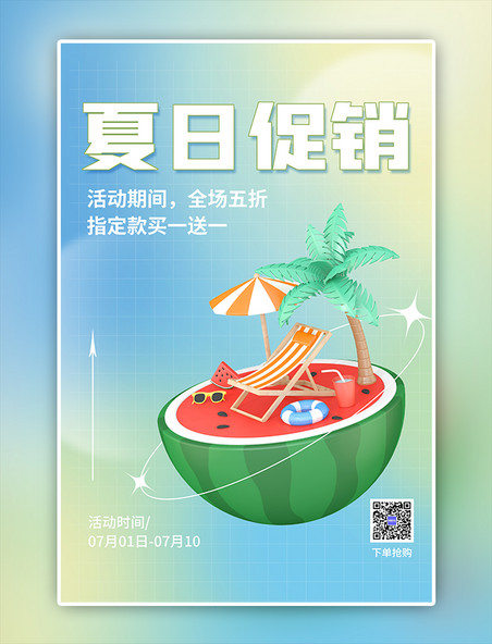 夏季活动促销浅色C4D海报