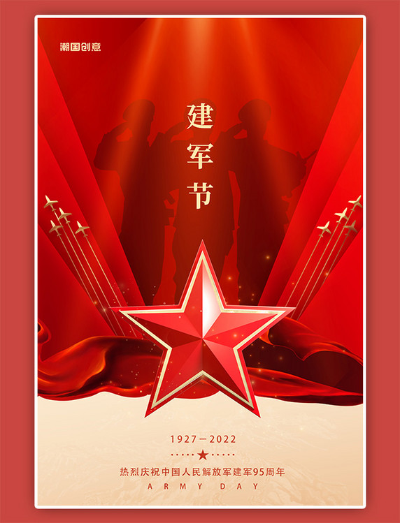 八一建军节五角星军人剪影红色简约大气海报