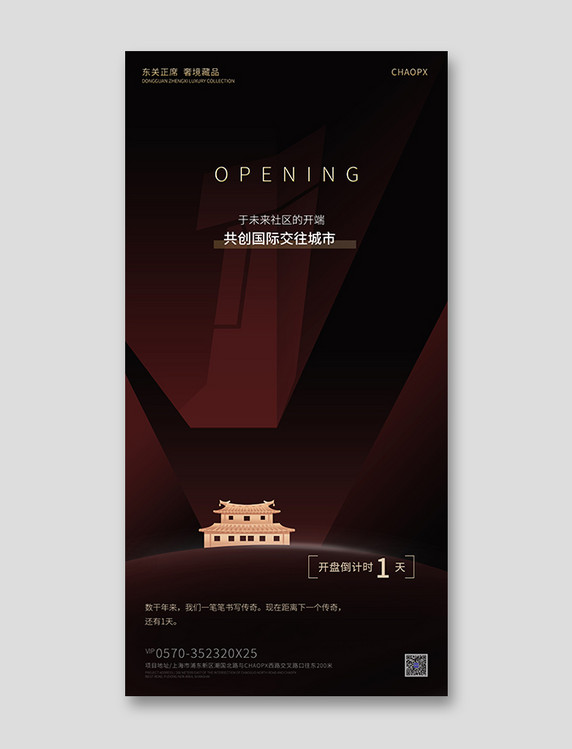 大气红色房地产开盘倒计时1天海报