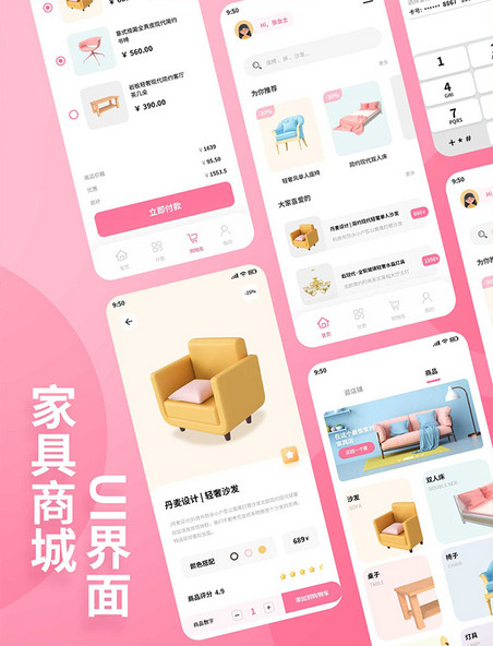 家具商城购买UI界面app设计电商购物粉色系图片综合