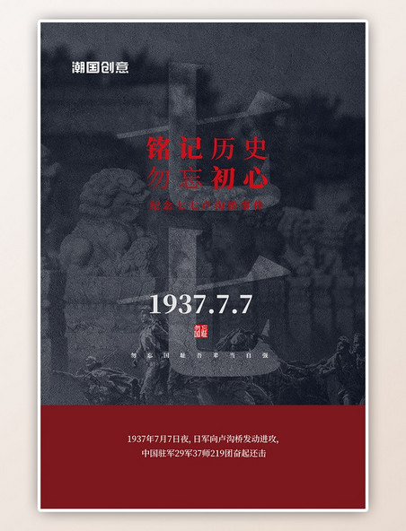 七七事变卢沟桥历史战争纪念灰色简约海报