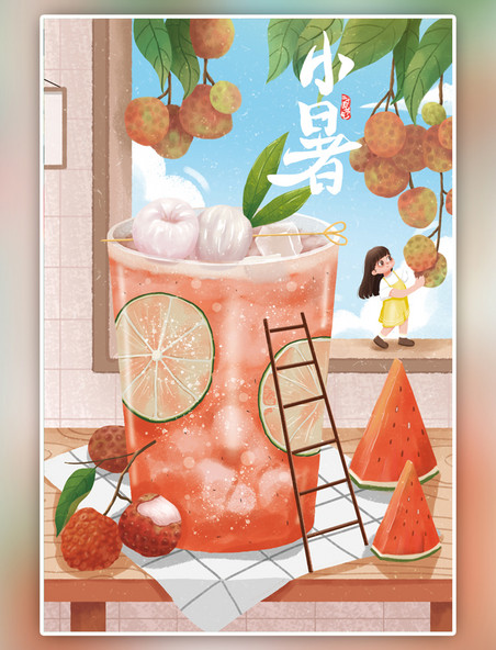 夏季小暑节气饮品荔枝冷饮手绘海报