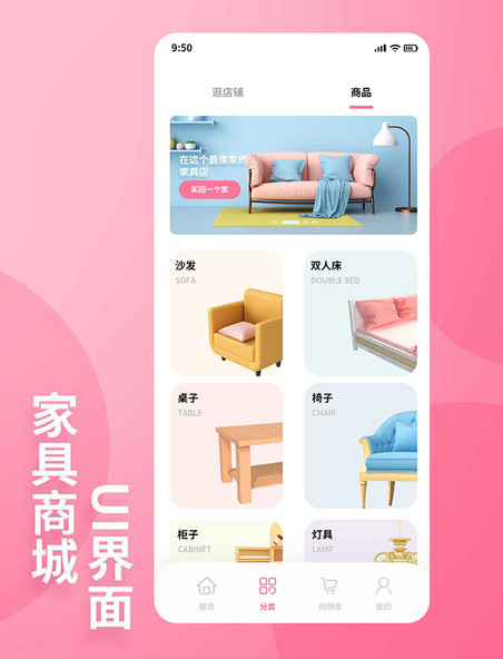 家具商城购买UI界面app设计购物列表