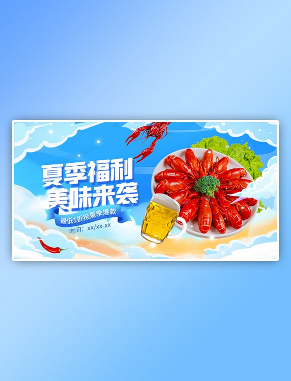 电商 夏季新品美食小龙虾蓝色清新手机横版banner海报