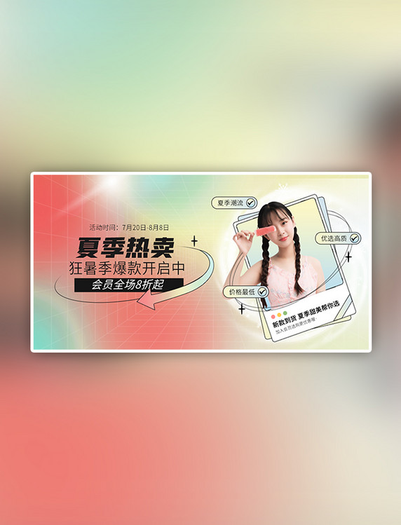 夏季热卖狂暑季红色创意横版banner