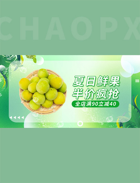 夏季水果促销活动绿色清新banner