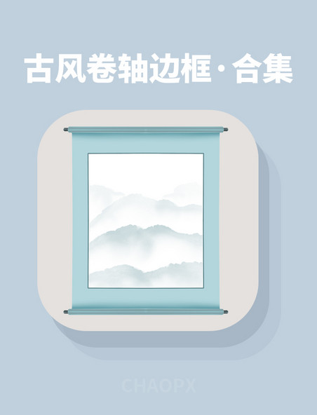 中国风国风复古横幅卷轴标题栏边框