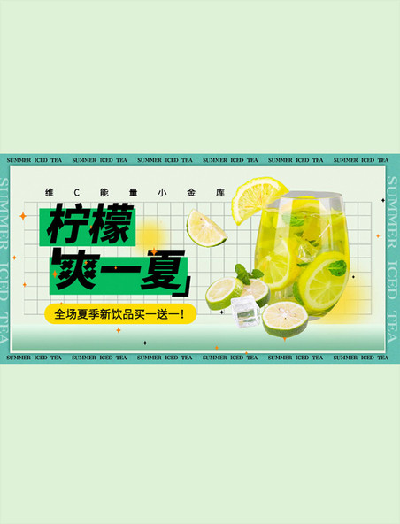 夏季新品饮品绿色清新简约手机横版banner